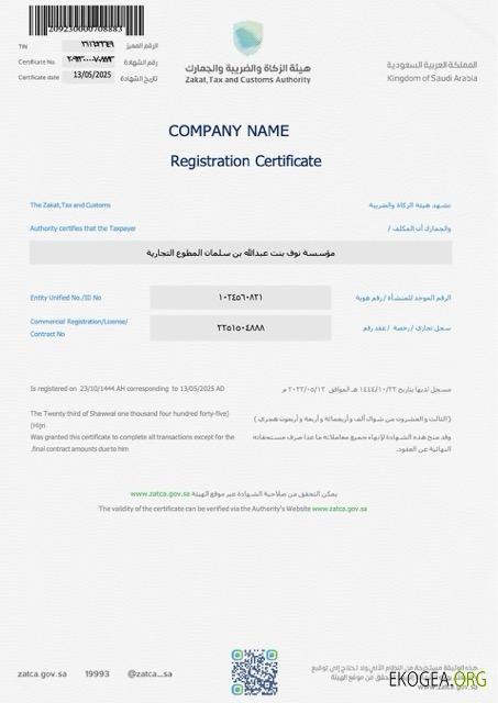 Modèle Word et PDF de certificat d'enregistrement en Arabie Saoudite 1 template